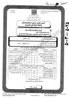 کاردانی جامع پودمانی جزوات سوالات موسیقی گرایش ساز ایرانی مصوب 1385 کاردانی جامع پودمانی 1390